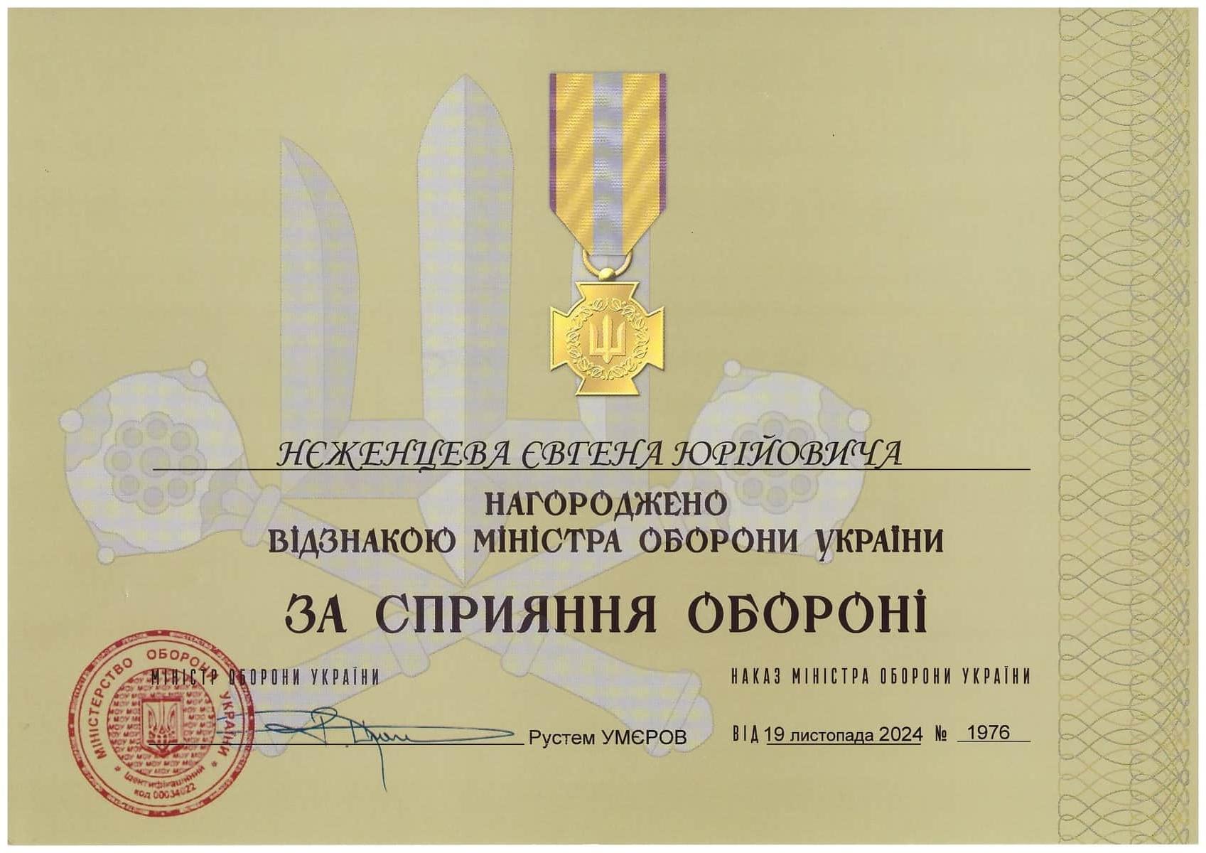 Подяка 1
