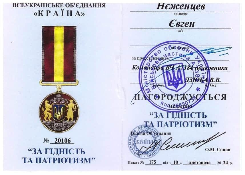 Подяка 19