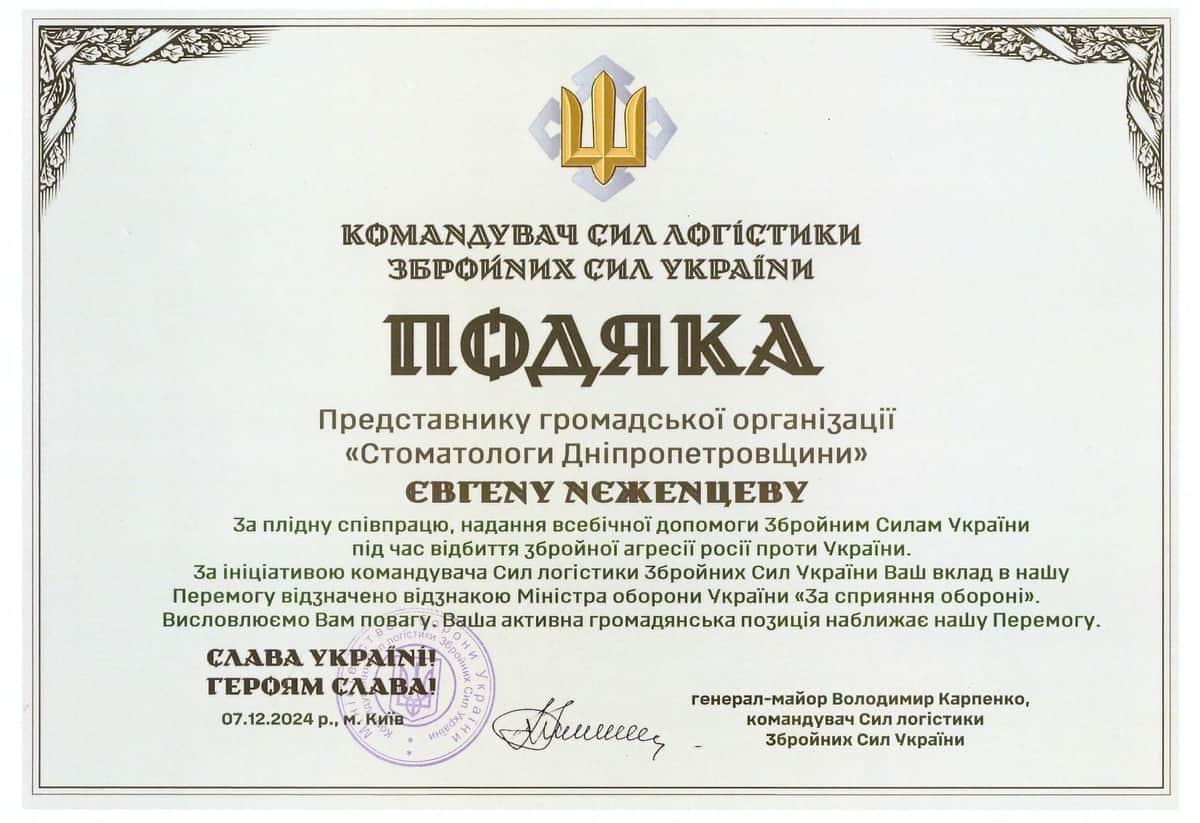 Подяка 2