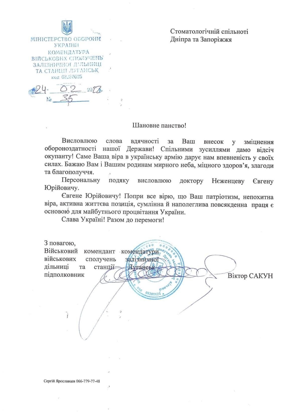 Подяка 22