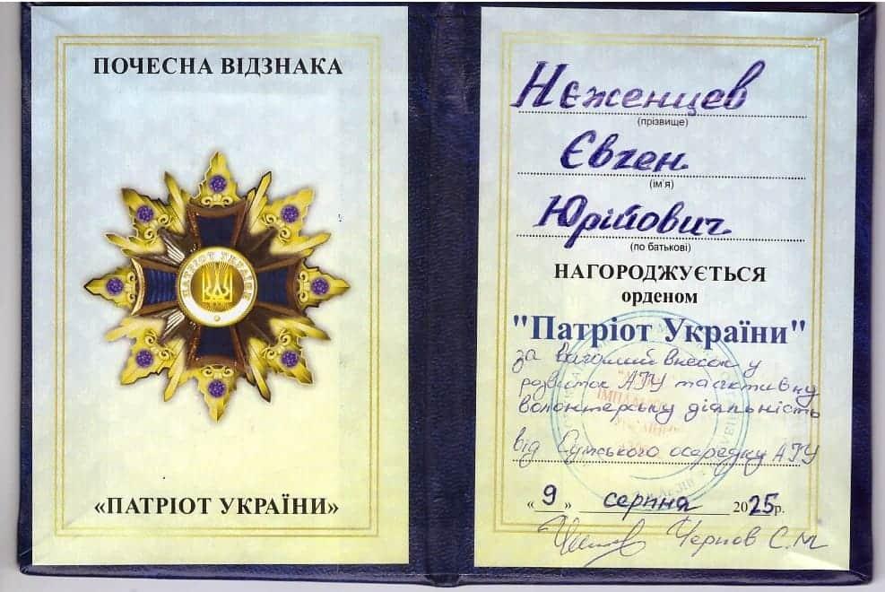 Подяка 23
