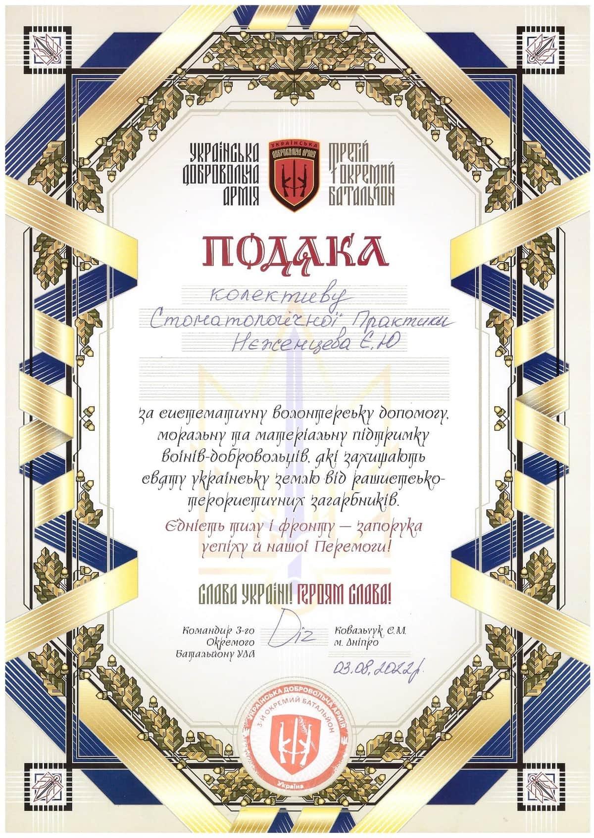 Подяка 24