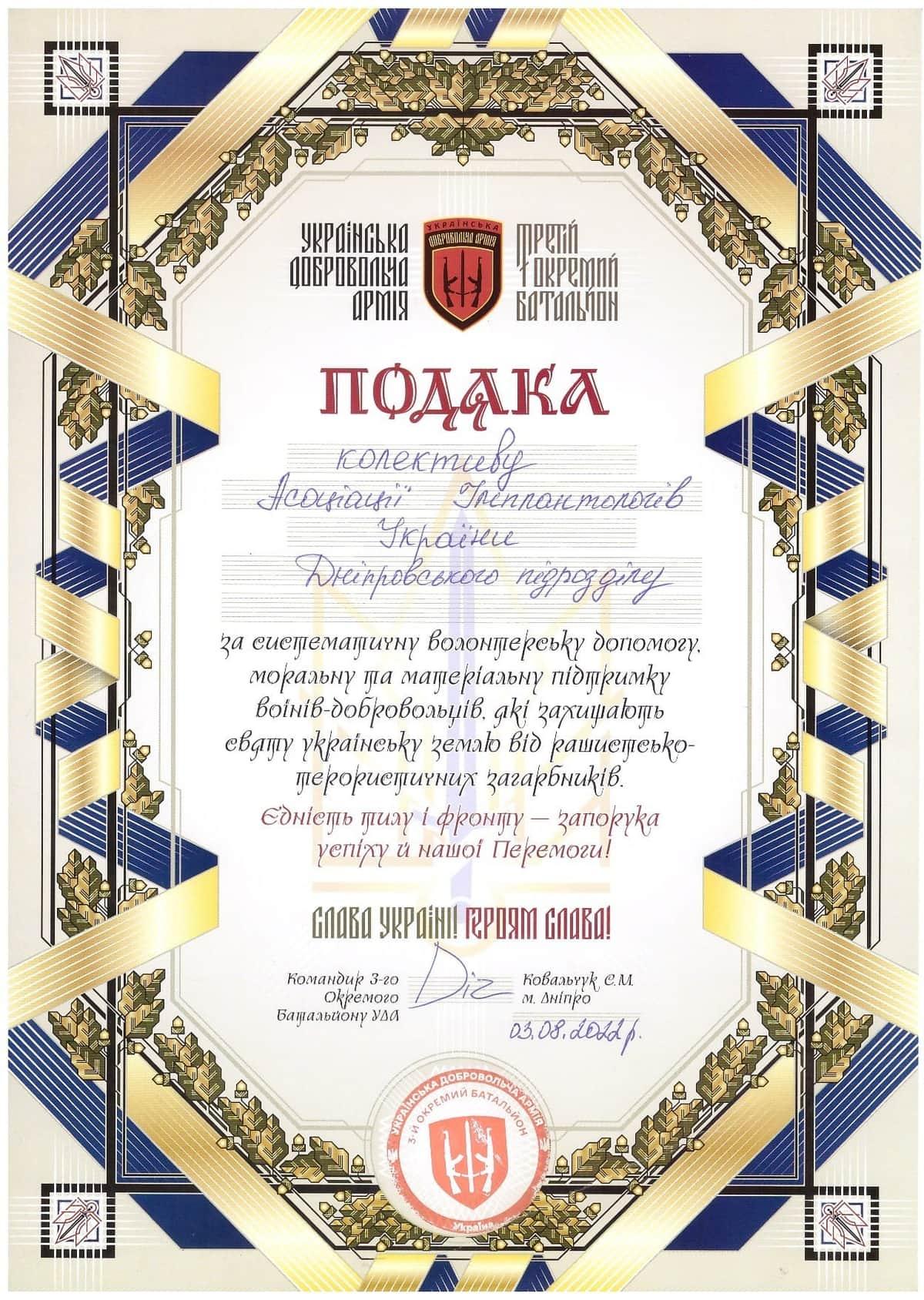 Подяка 27