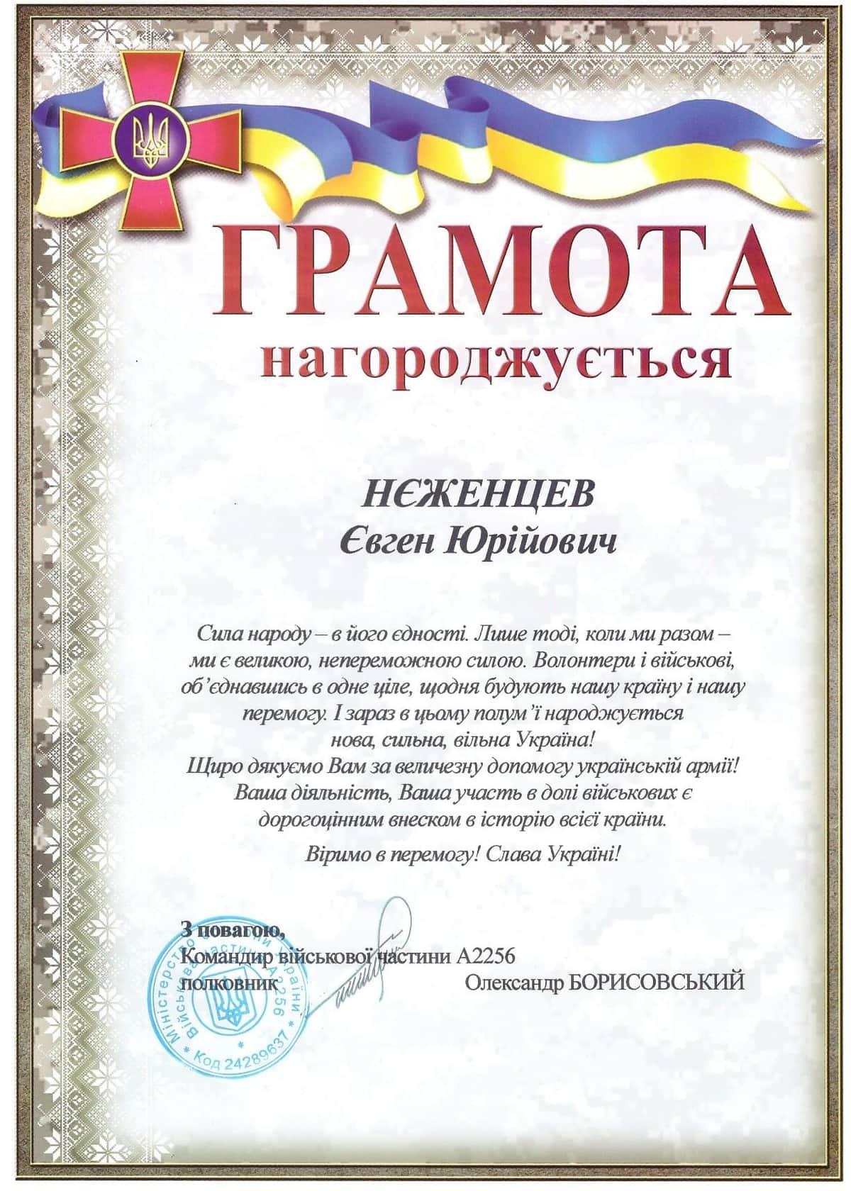 Подяка 29
