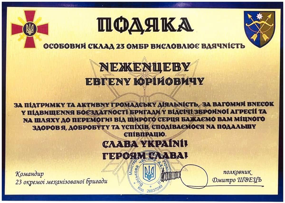 Подяка 3