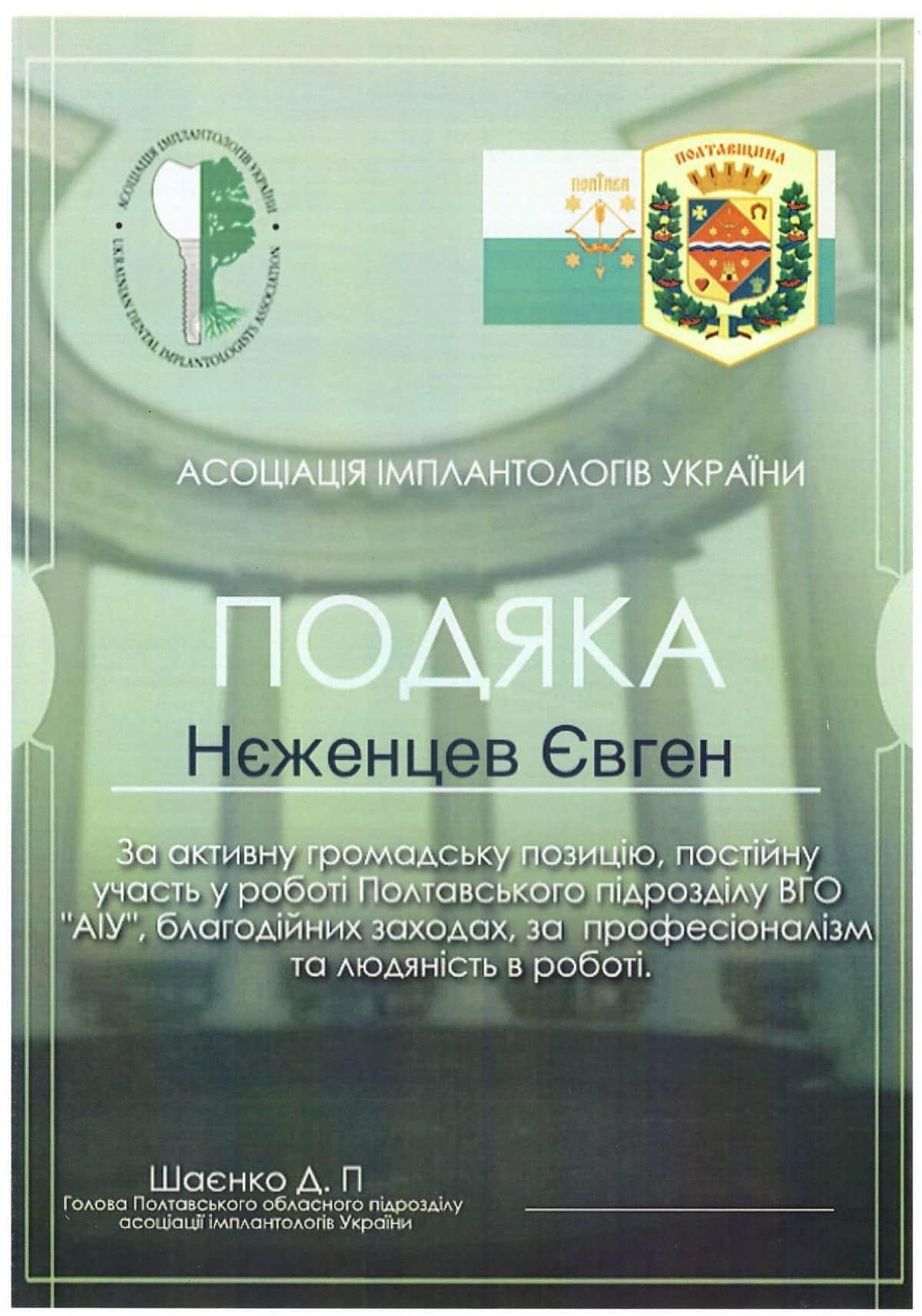 Подяка 30