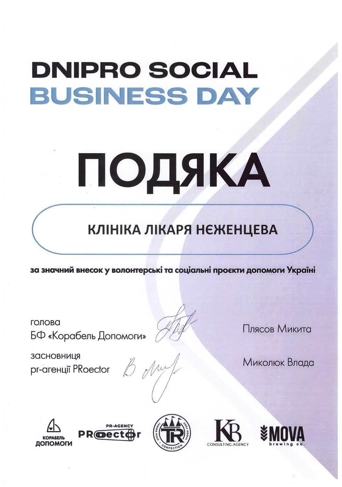 Подяка 32