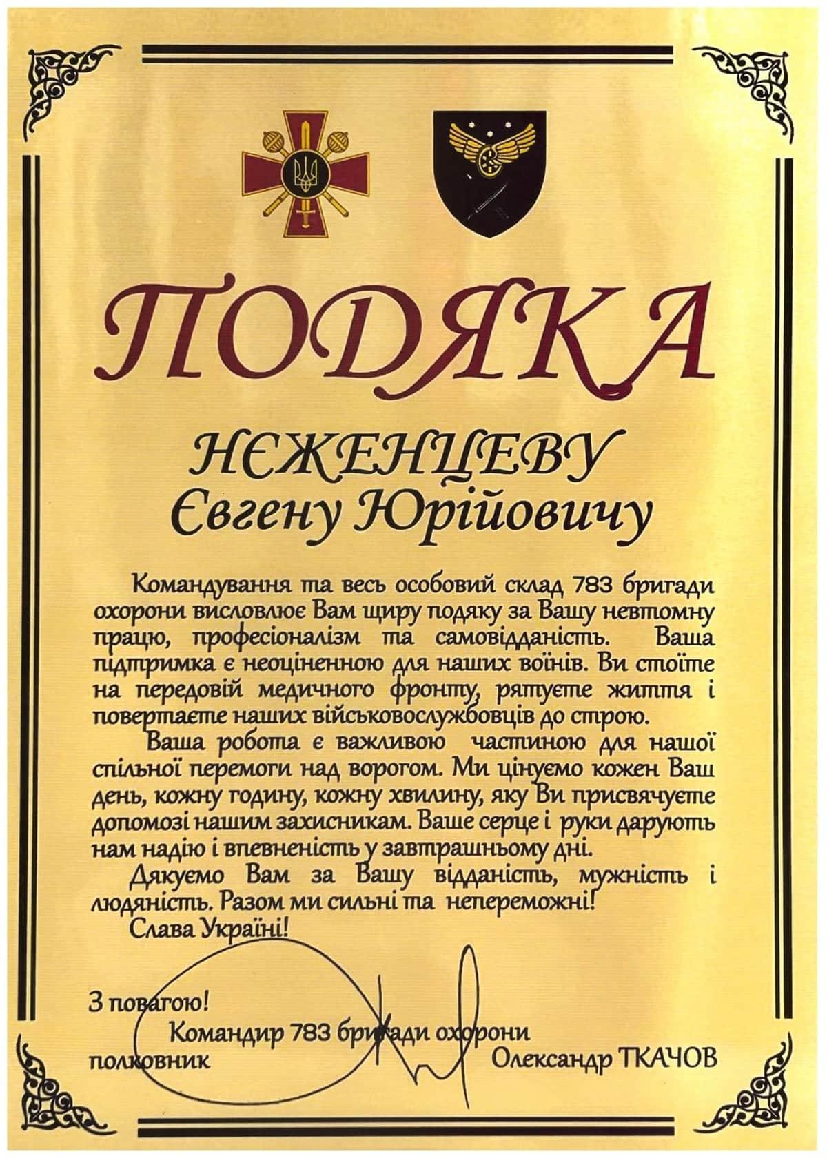 Подяка 33