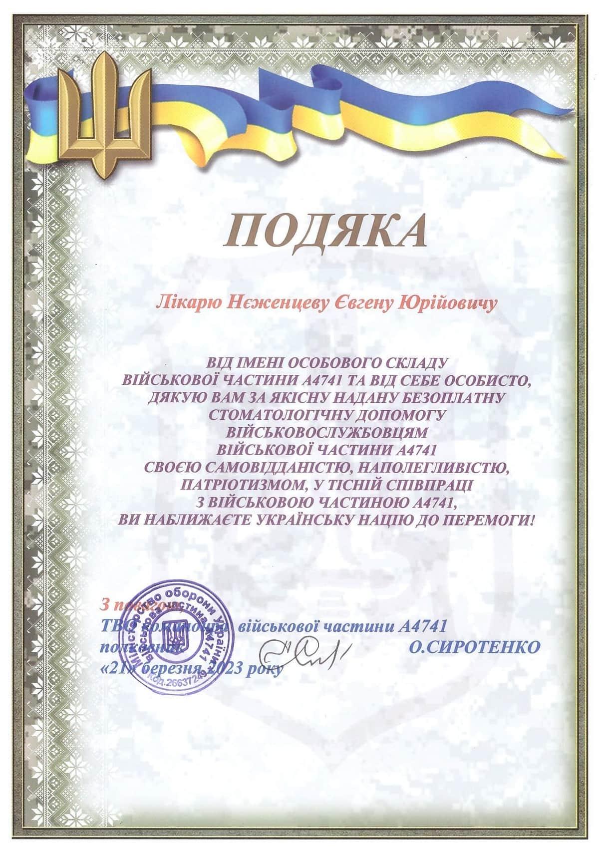 Подяка 6