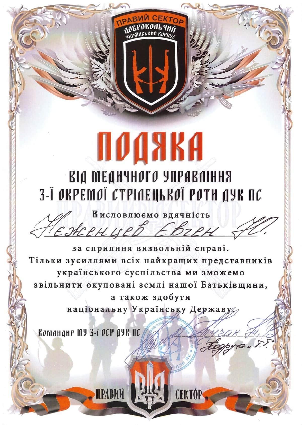 Подяка 7