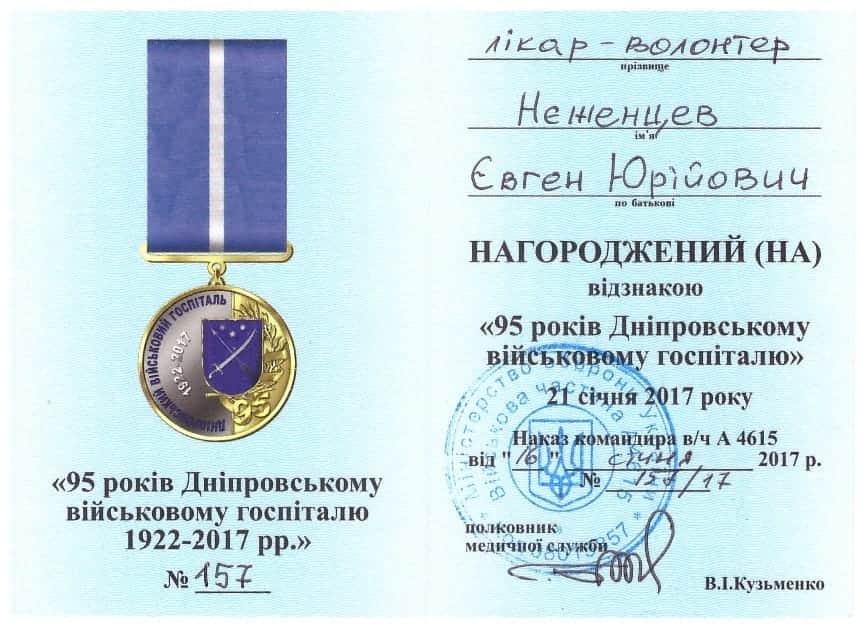 Подяка 9